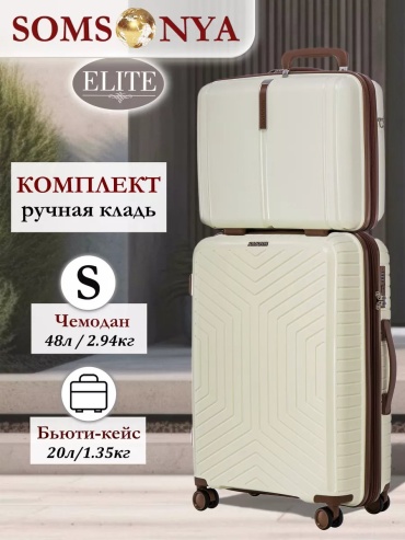 Чемодан Somsonya 235898792 полипропилен 48 л слоновая кость