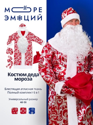 Мужской костюм красный