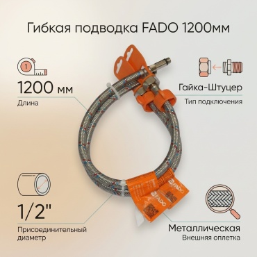 FADO для воды гайка-штуцер 1/2 1200 мм