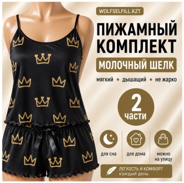 Пижама WolfSelFill.KZT черный, желтый