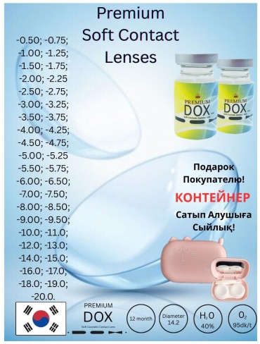 Контактные линзы DOX Clear 2PS+ -5.75 кривизна 8.6 на год 2 шт