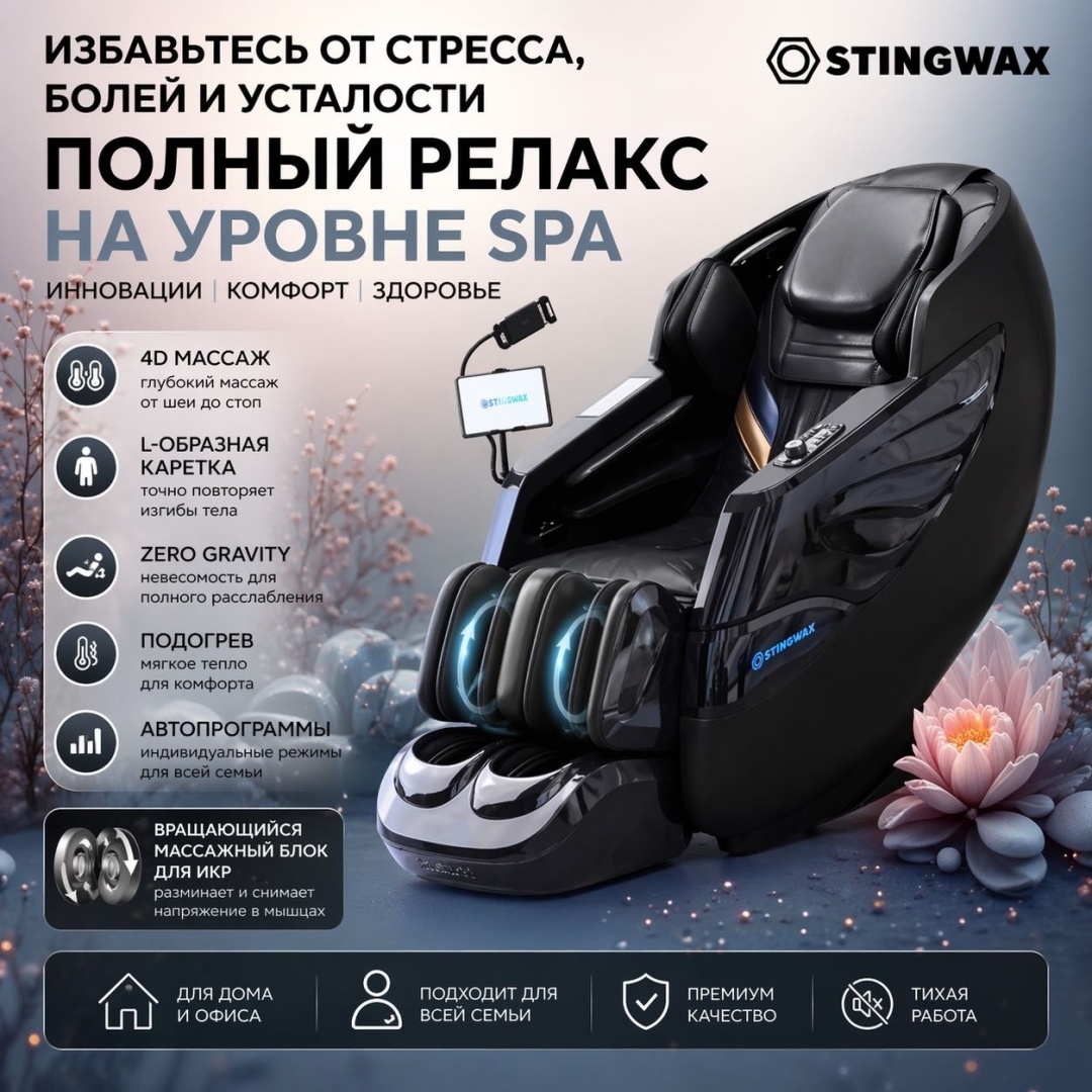 Массажное кресло STINGWAX K8 Business до 150 кг 24 программ
