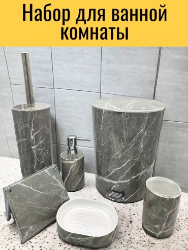 Набор аксессуаров 195500182 серый