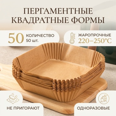 Форма для запекания пергаментная бумага, 50 шт