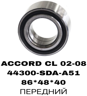 Подшипник ступицы 4430-SDA-A51