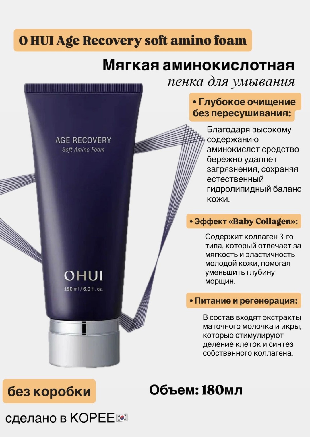 O HUI Age Recovery Soft Amino Foam пенка 180 мл