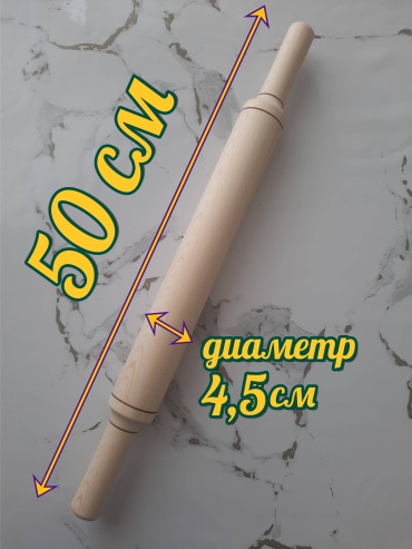 Скалка ALUA R 5045 50 см