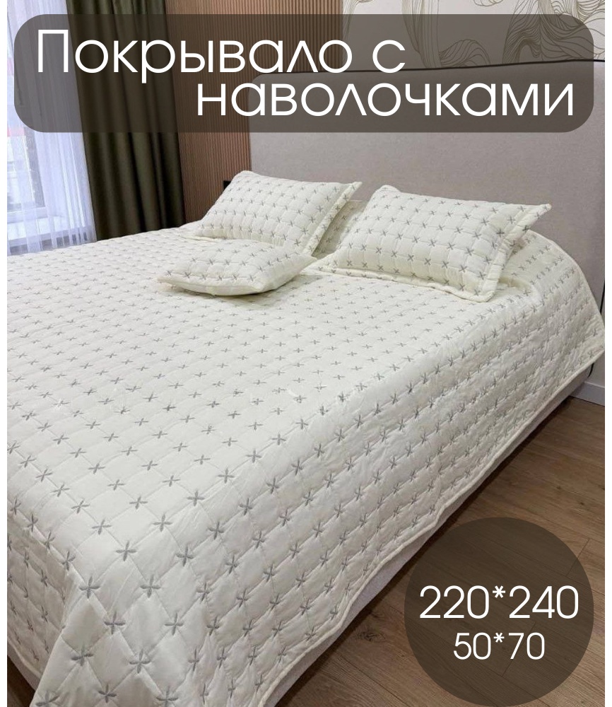 Покрывало с наволочками Prestige Linen 220х240 см, поликоттон, белый