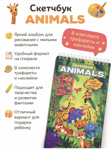 1TOY Скетчбук Animals