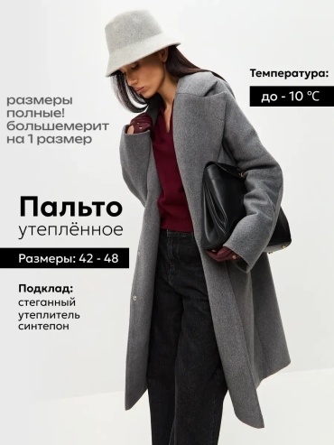 Пальто серый