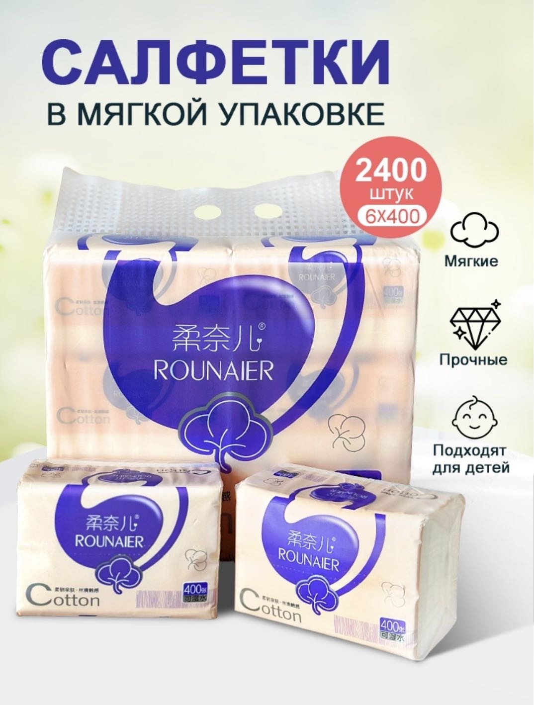 Бумажные салфетки Ronel 6 шт