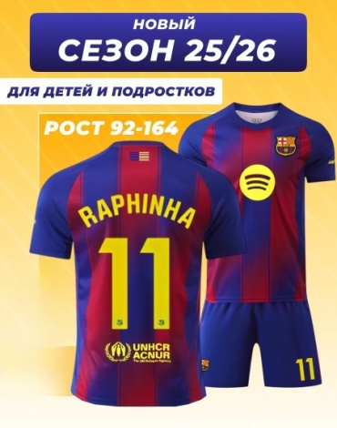 Комплект Sport Raphinha красный, синий 128-134