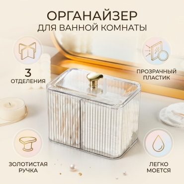 Органайзер пластик