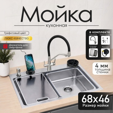 Кухонная мойка HALI 6846S 68×46×22 см (сталь сатин)
