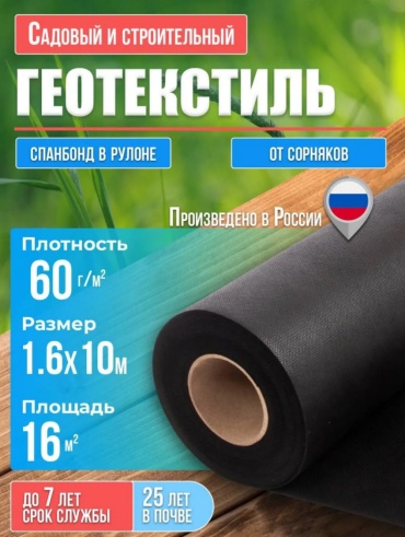 Укрывной материал 752983344, нетканый материал