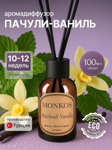 Диффузор с палочками древесный аромат 100 мл