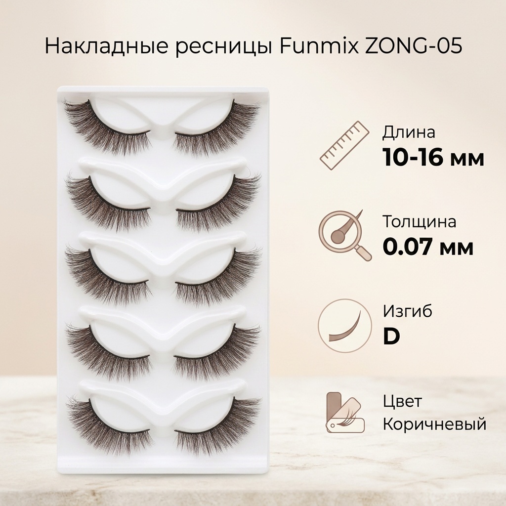 Funmix накладные D 0.07 мм коричневый mix 10-16 мм