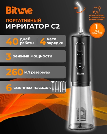 Bitvae ирригатор C2 импульсный, портативный