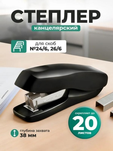 Степлер Attache 832232474, размер скобы № 24/6, черный