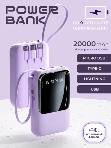 Внешний аккумулятор RETbox RTBS3 20000 мАч 66 Вт фиолетовый