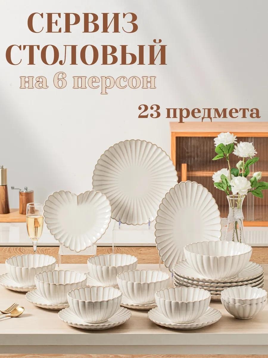 Сервиз на 6 персон , предметов: 23, столовый, керамика, стеклокерамика