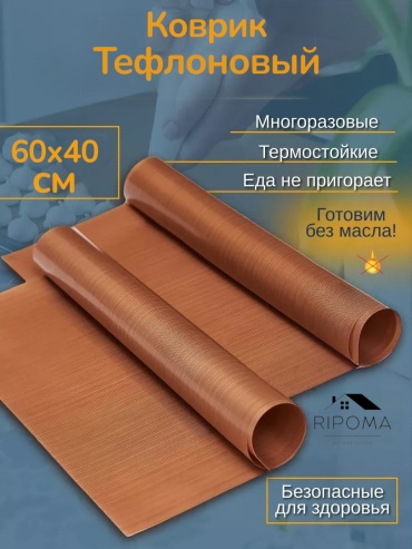 Коврик для выпечки, для нарезания теста RIPOMA WE ARE CLOSE тефлон, 1 шт