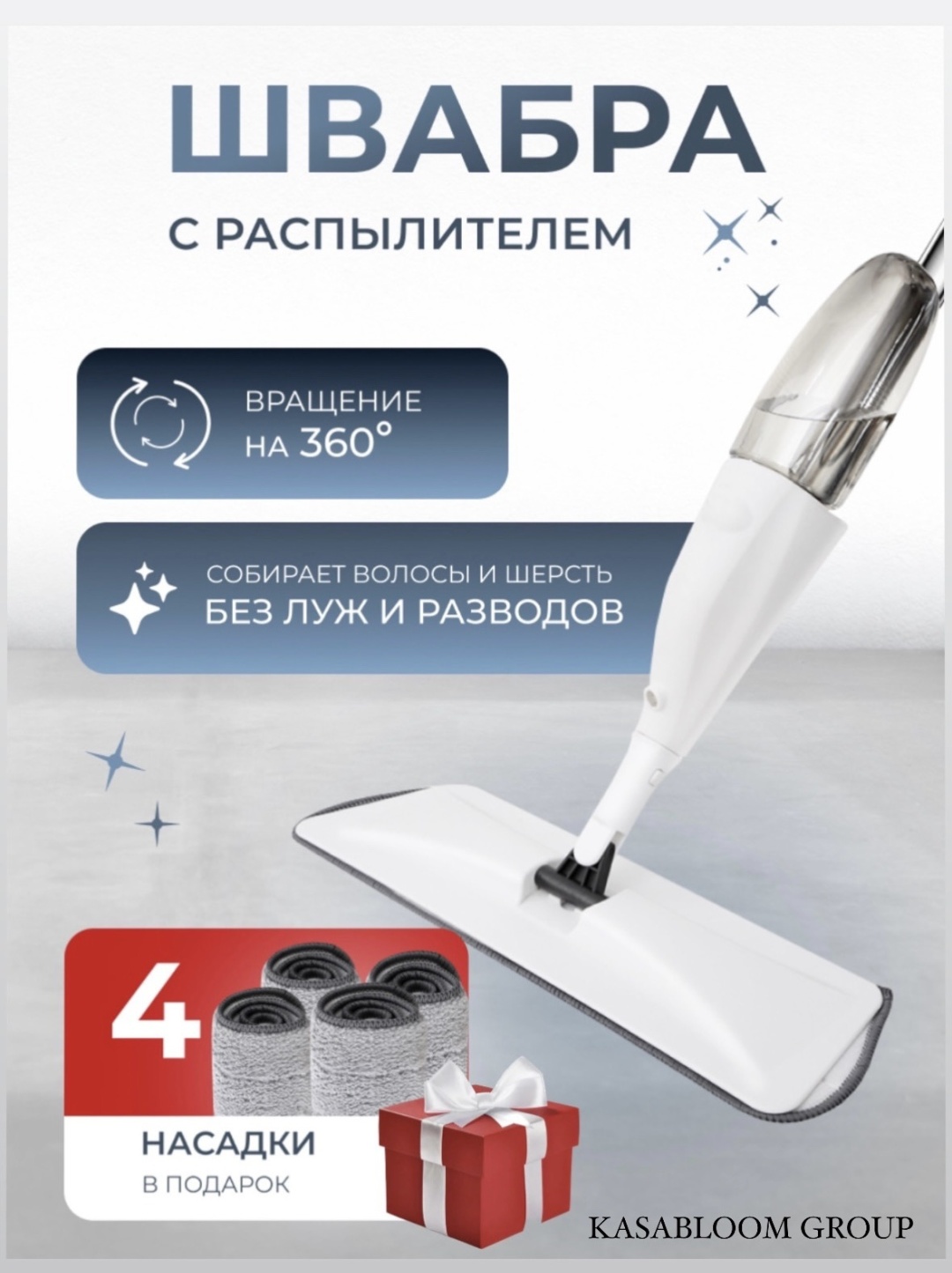 Швабра универсальная , материал насадки: микрофибра, белый