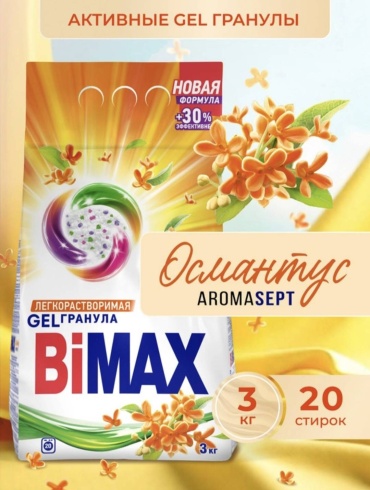 BiMax для цветных тканей Османтус 3 кг
