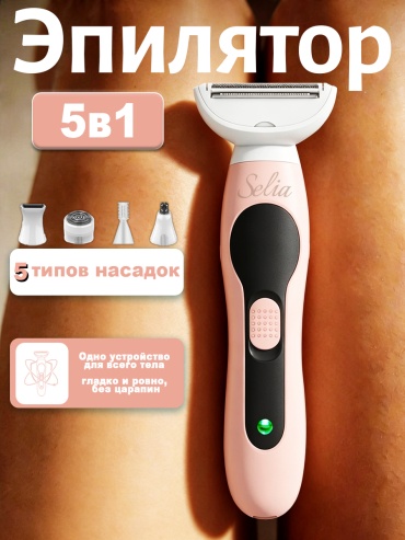 SELIA электробритва для женщин WT3 Max