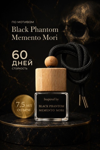 AAT ароматизатор жидкий 837488484 Black Phantom Memento Mori 8 мл