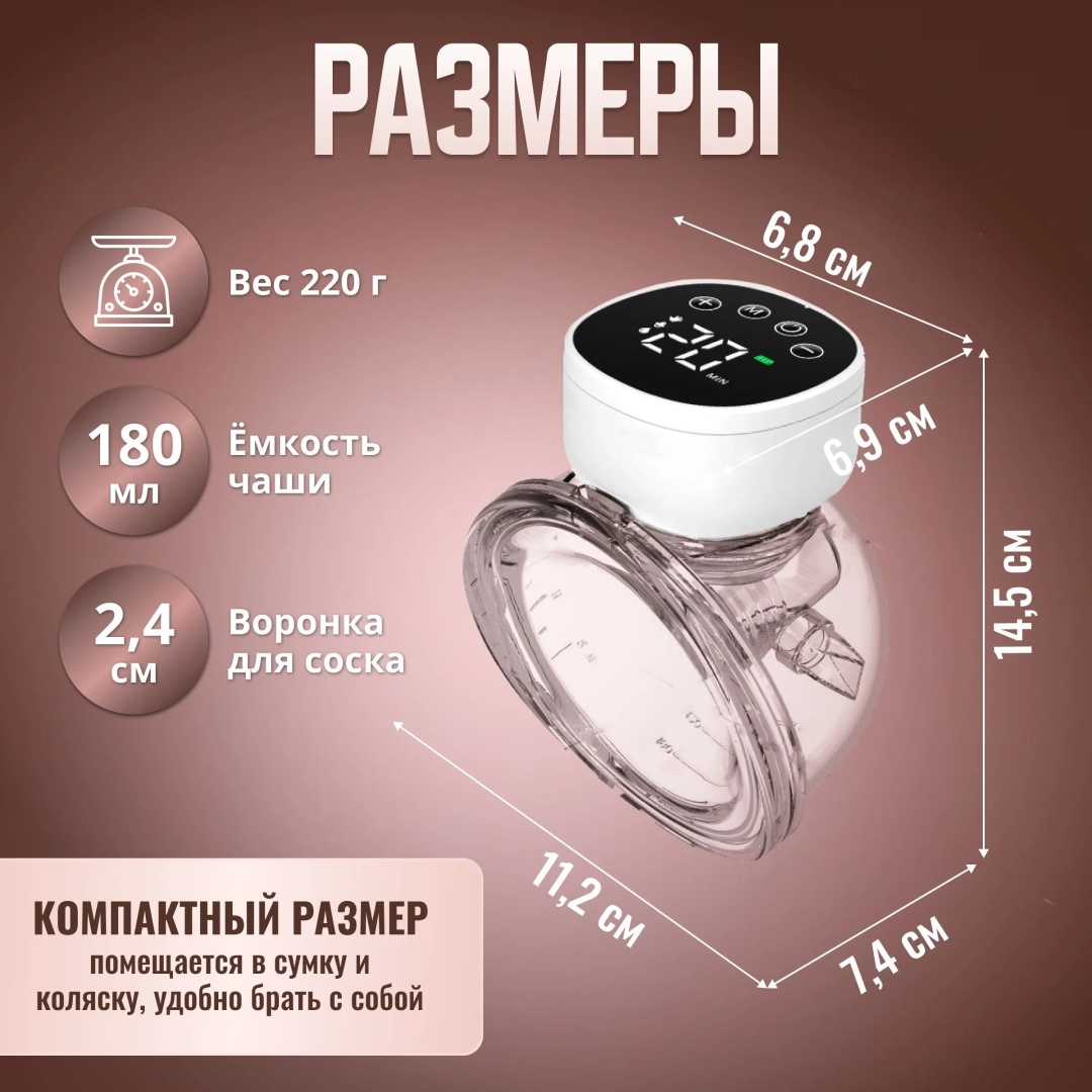 Молокоотсос — фото 12