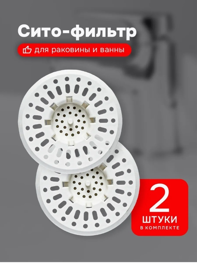 Ситечко для мойки Teddy Bear Фильтр для слива 6.5x6.5 см