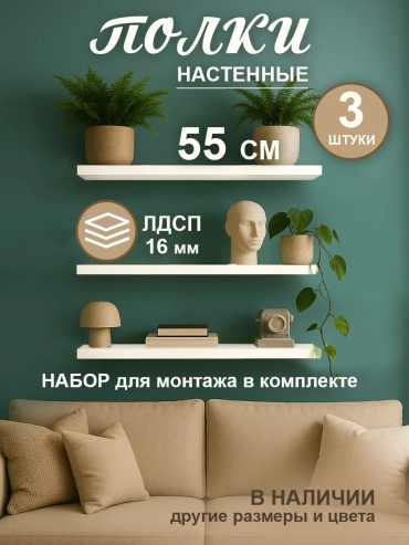 Полка ADKmebel Urvero48, 55х12x1.6 см, белый