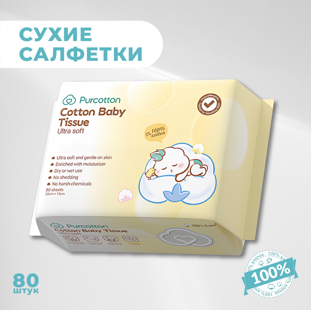 Бумажные салфетки Purcotton Umay Cotton Baby Tissue 80 шт