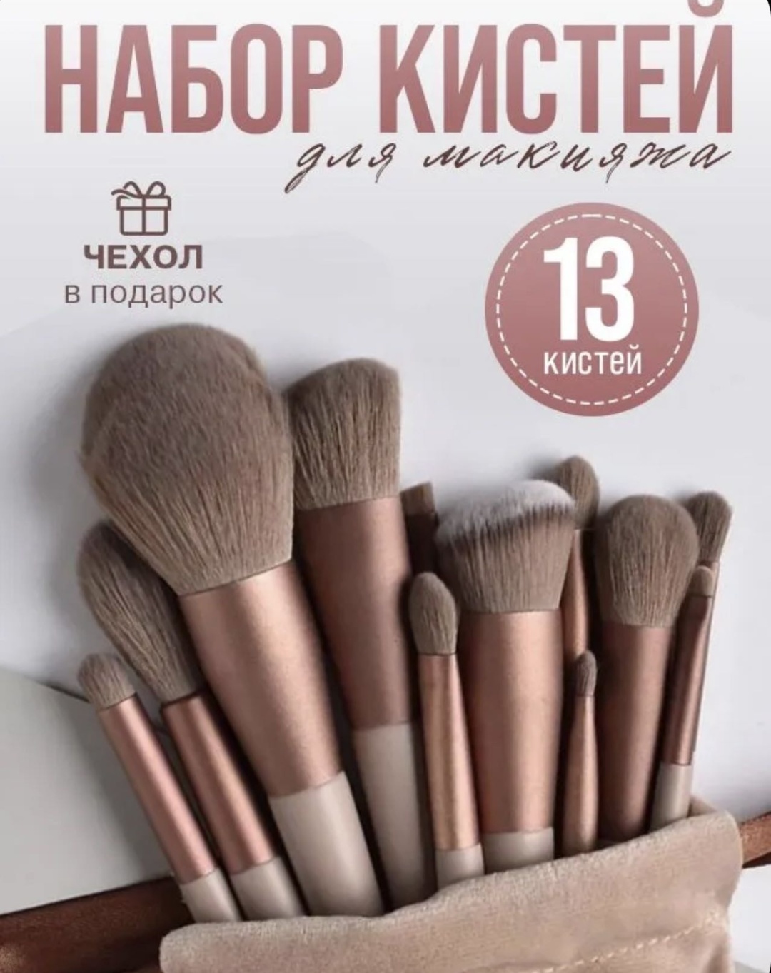 CORPDIM Кисти для макияжа 13 13