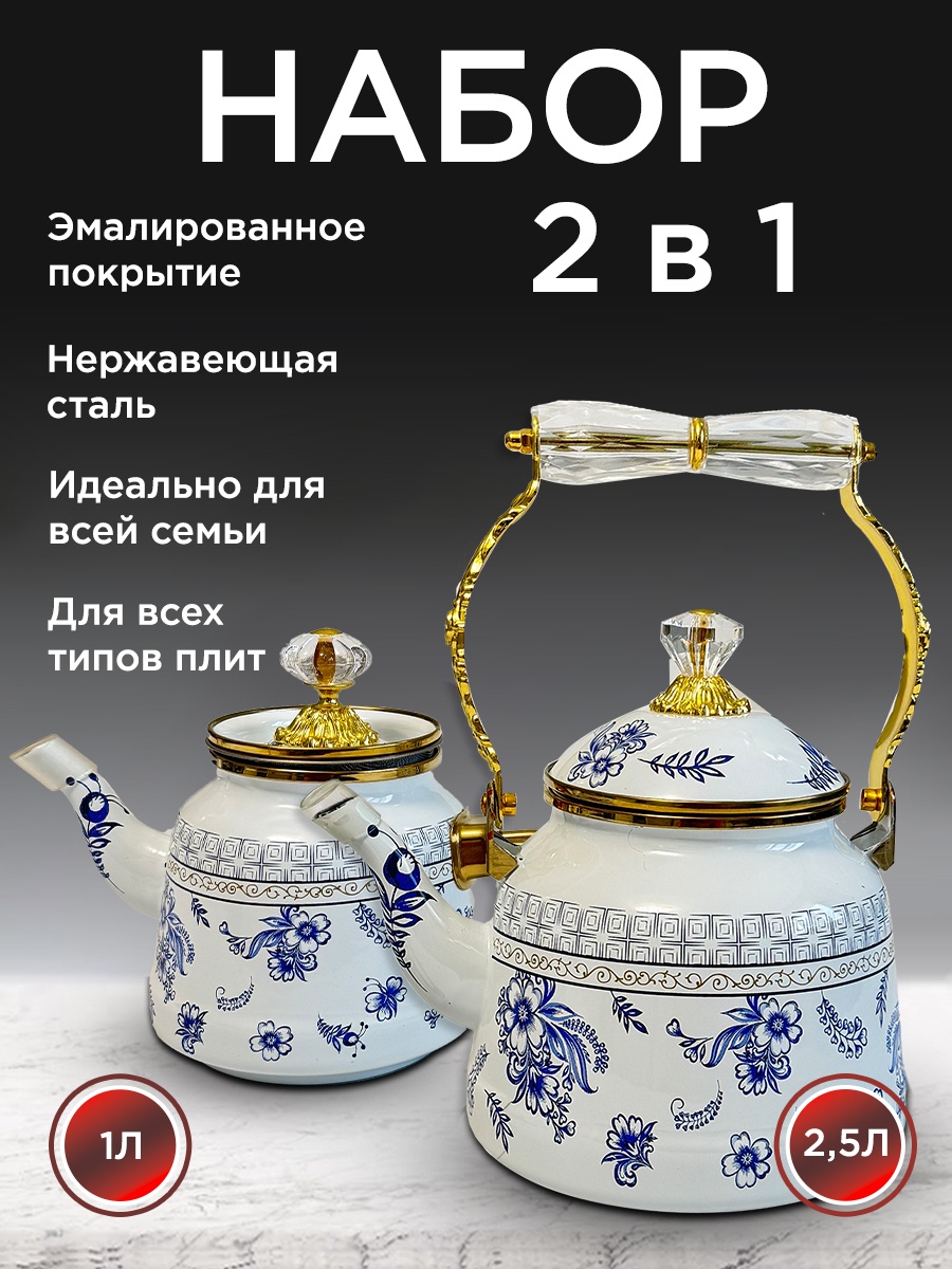 ARNAI набор чайников ZW-0123 2.5 л, эмалированный алюминий