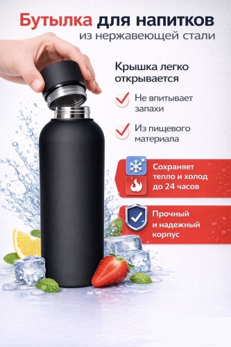 Термобутылка Vacuum TB500-BK 0.5 л черный