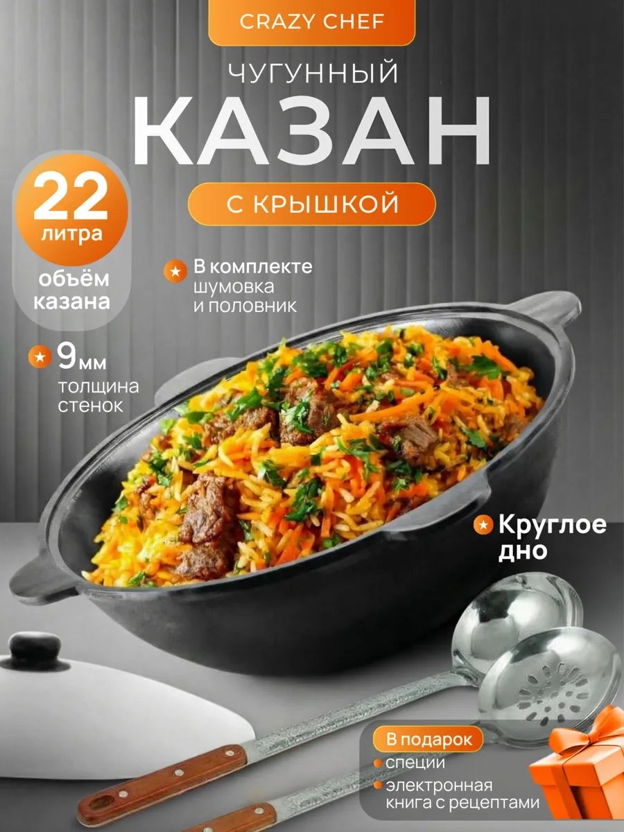Казан Crazy Chef 22 л, чугун