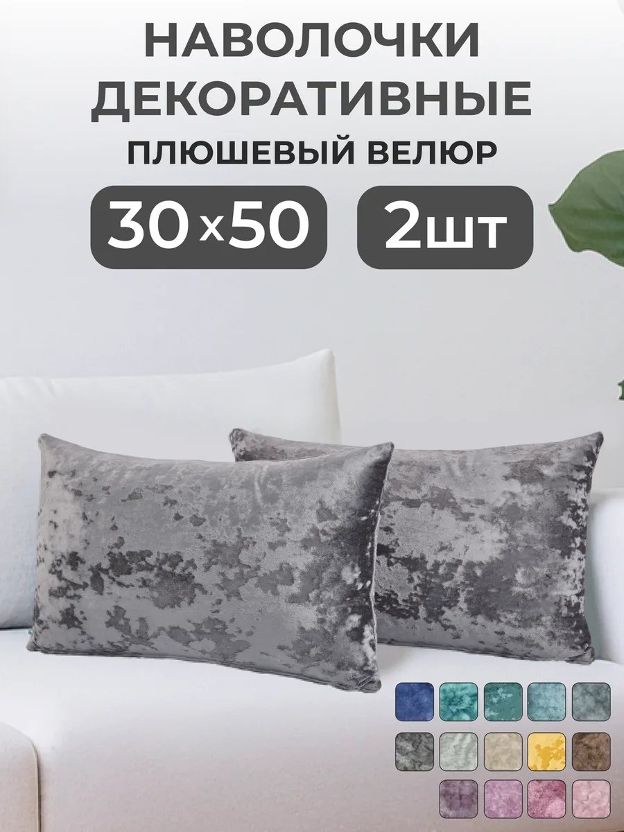Наволочка ZenginTex 228359760ES 30x50 велюр, 1 шт