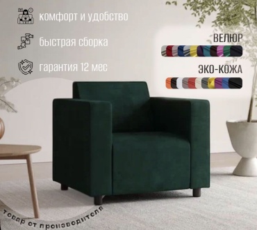 Кресло Alpha , обивка велюр, зеленый
