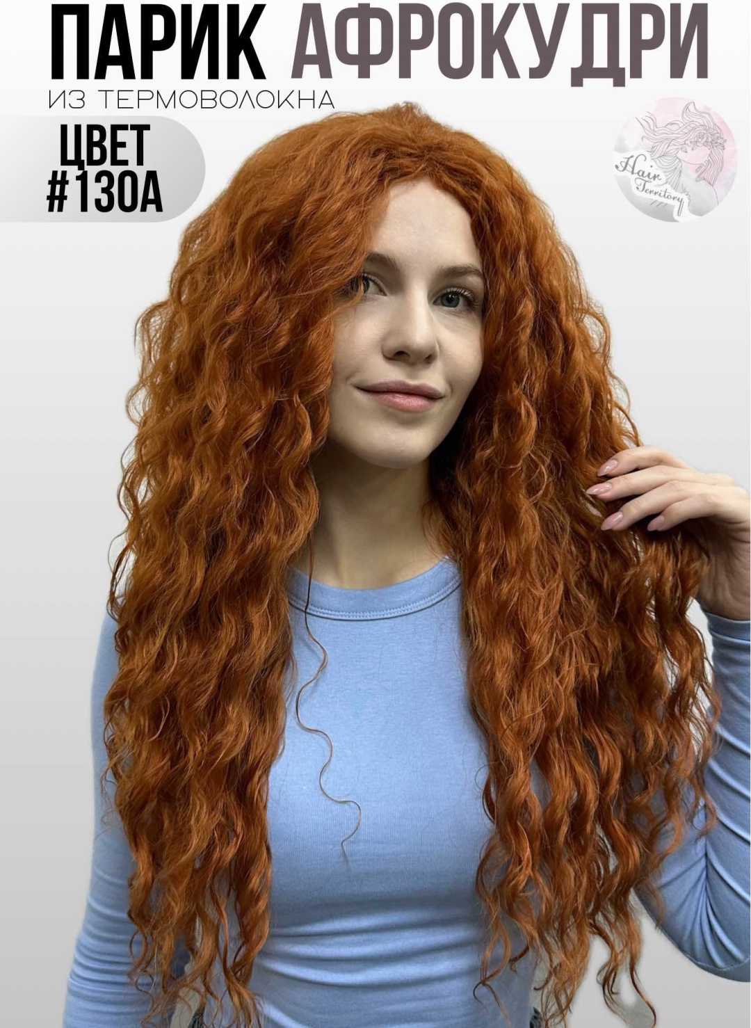 Hair Territory парик на сетке рыжий женский