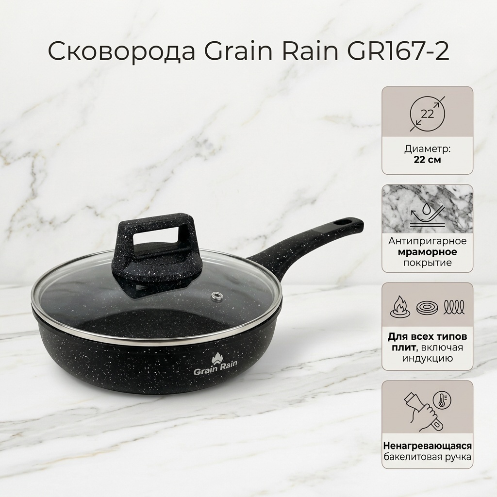 Сковорода GR167-2 22 см с антипригарным покрытием, алюминий