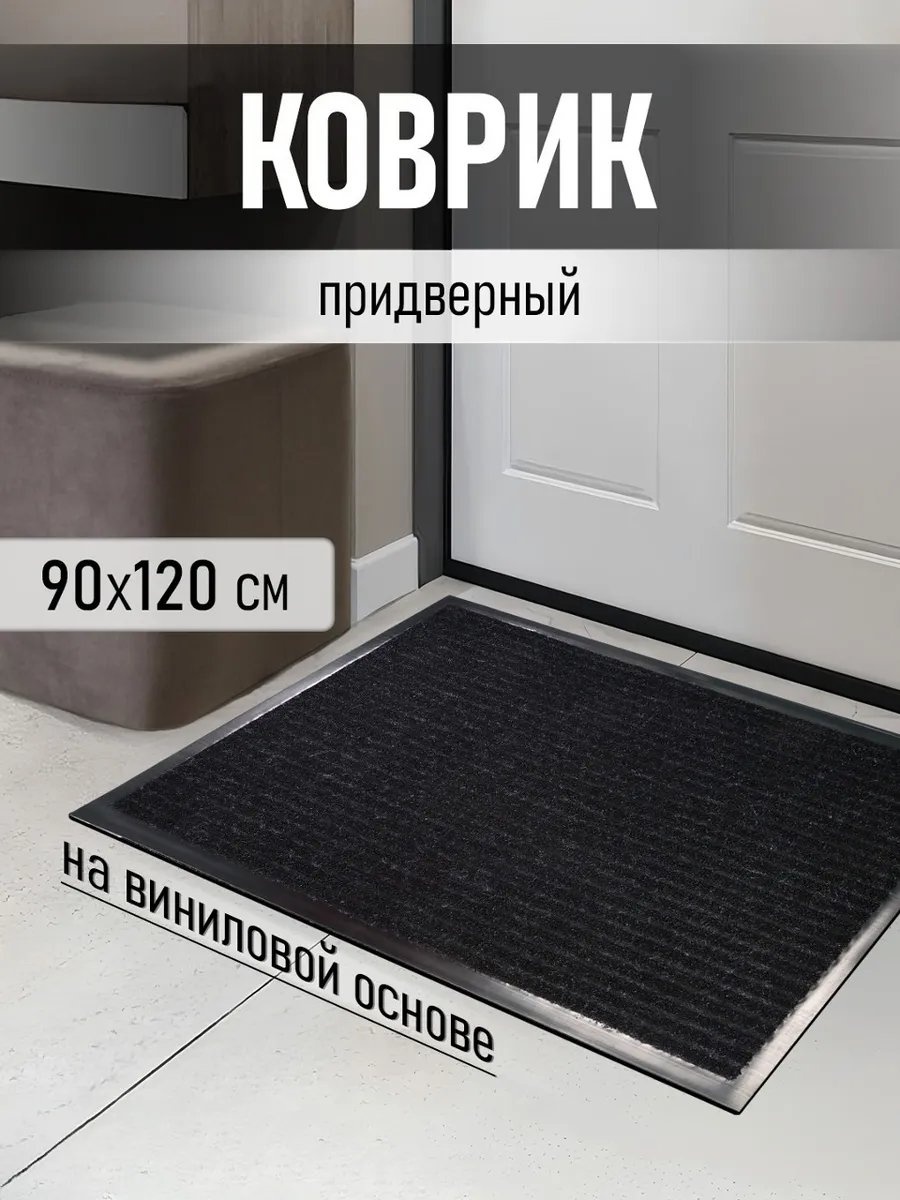 Придверный коврик 90x90 см, 118087352