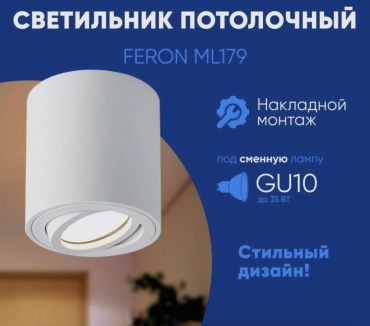 Feron спот 41469