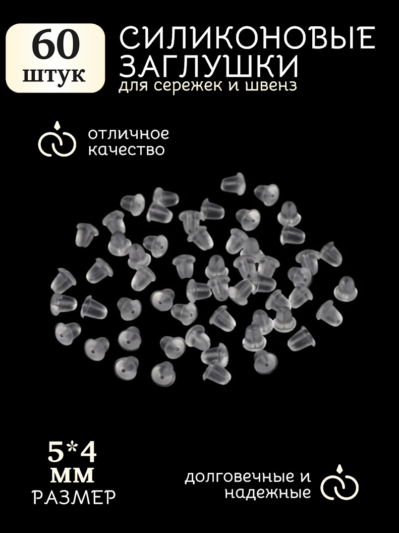 Бижутерная фурнитура швензы