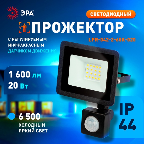 Прожектор на дуге крепления ЭРА 20 Вт, холодный белый