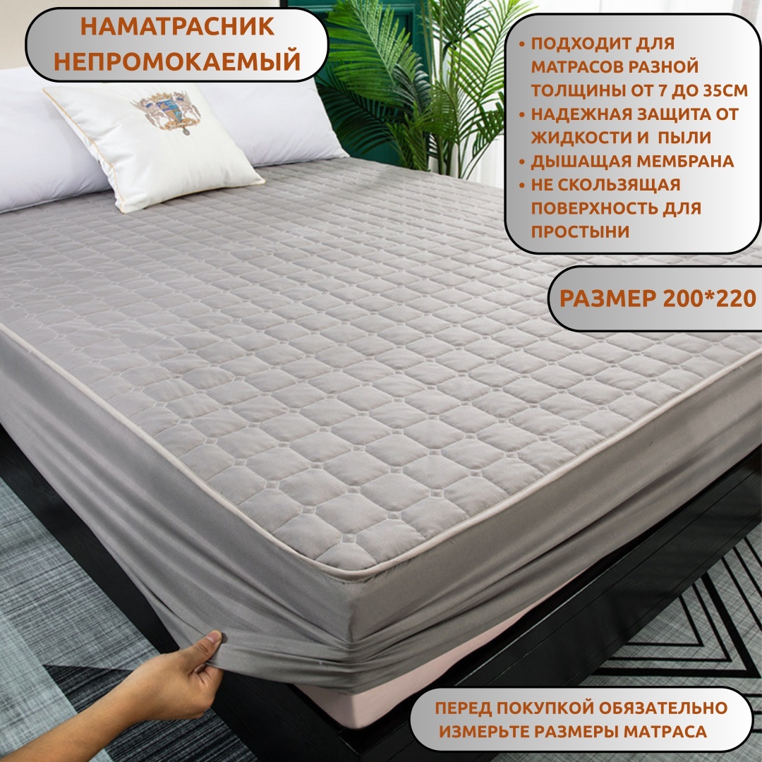 NatMar Наматрасник 200x220СЕР водонепроницаемый, хлопок, полиэстерр
