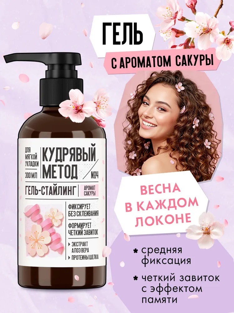 Кудрявый метод Сакура гель средняя фиксация 300 мл
