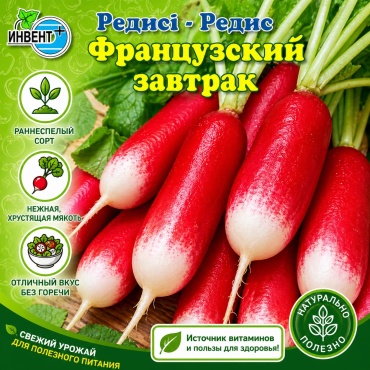 ИНВЕНТ+ редис Француский завтрак