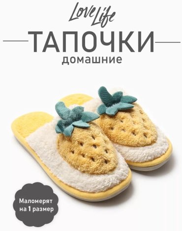 Тапочки желтый